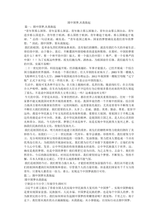 圆中国梦,从我做起 