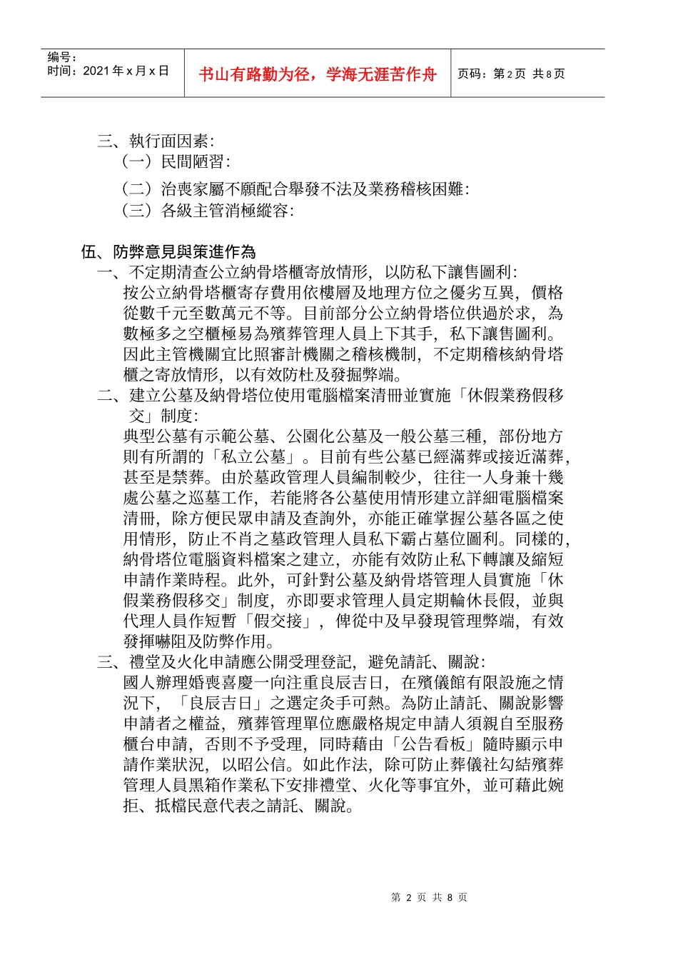 政府机关易滋弊端业务之研析与_第2页