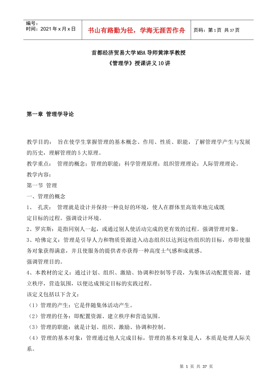 某部门首都经济贸易大学_第1页