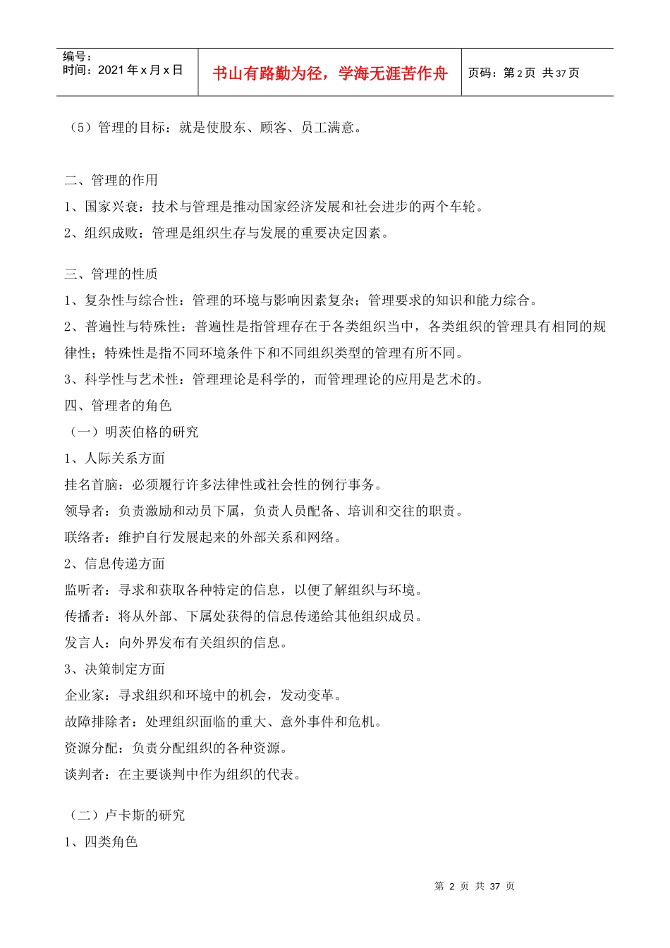 某部门首都经济贸易大学_第2页