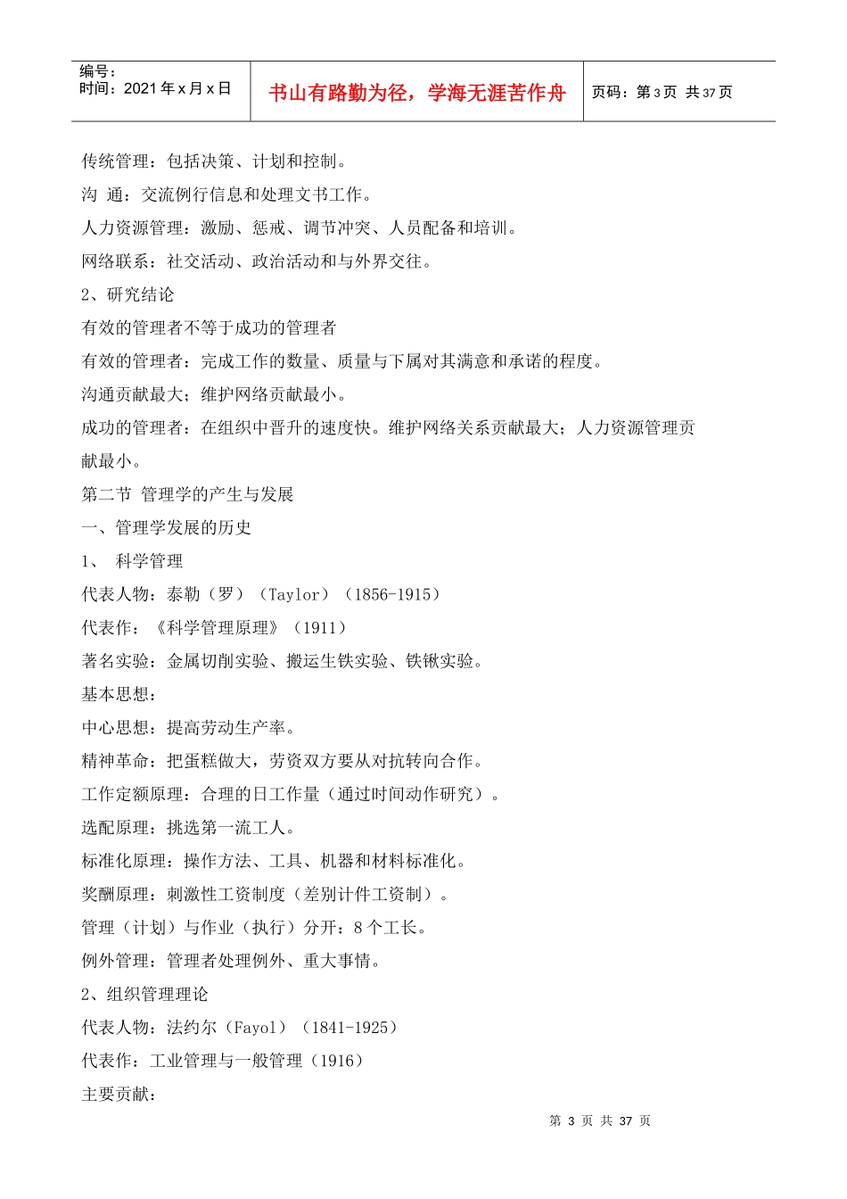 某部门首都经济贸易大学_第3页