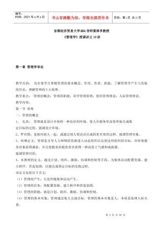 某部门首都经济贸易大学