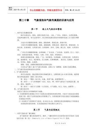 气象学多媒体讲义-第二十章