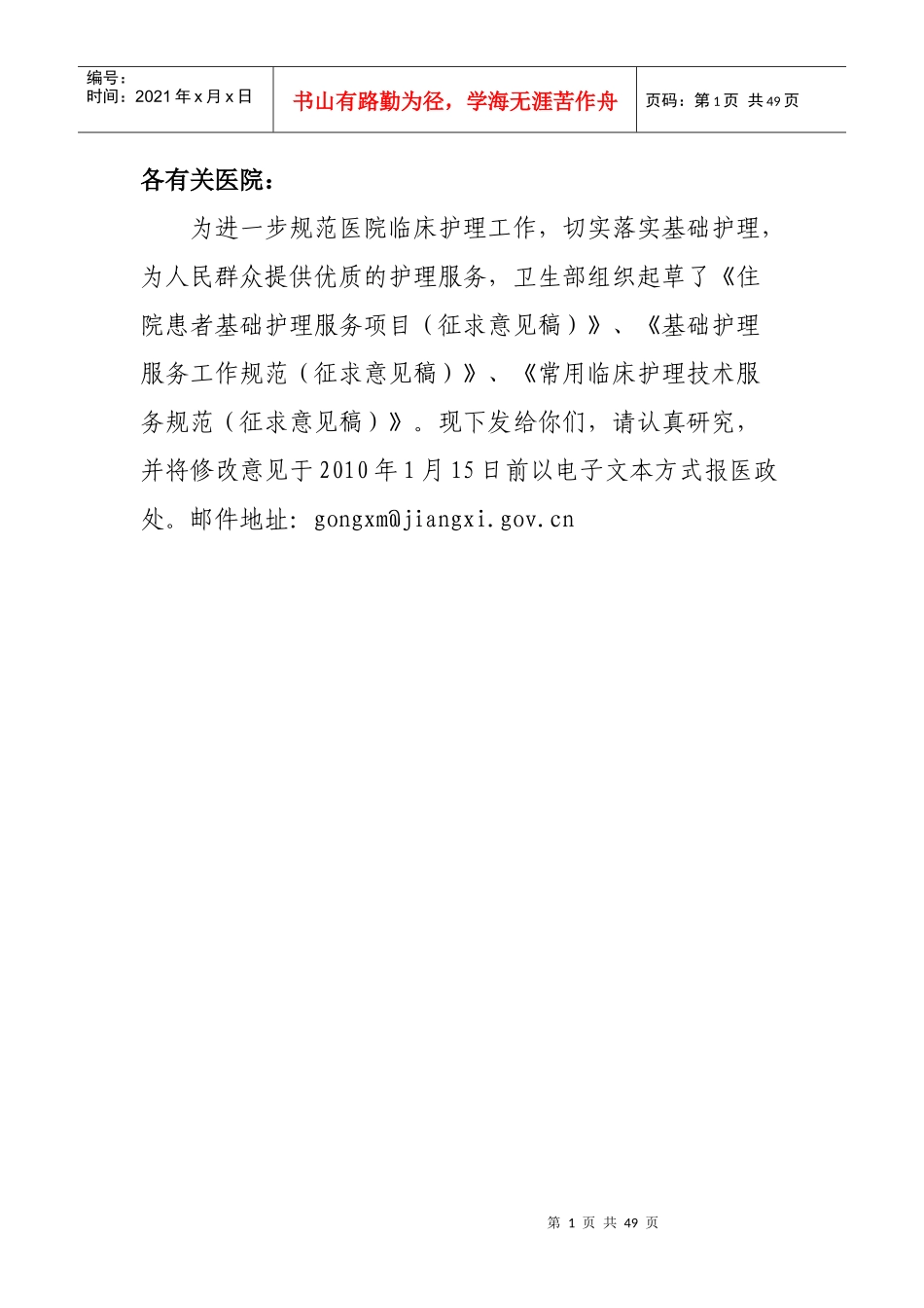 护理服务项目doc-各有关医院：_第1页