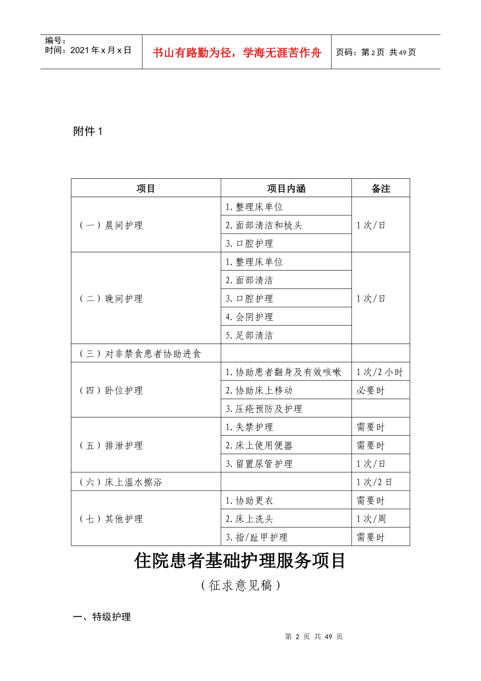 护理服务项目doc-各有关医院：_第2页