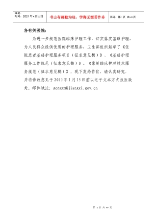 护理服务项目doc-各有关医院：