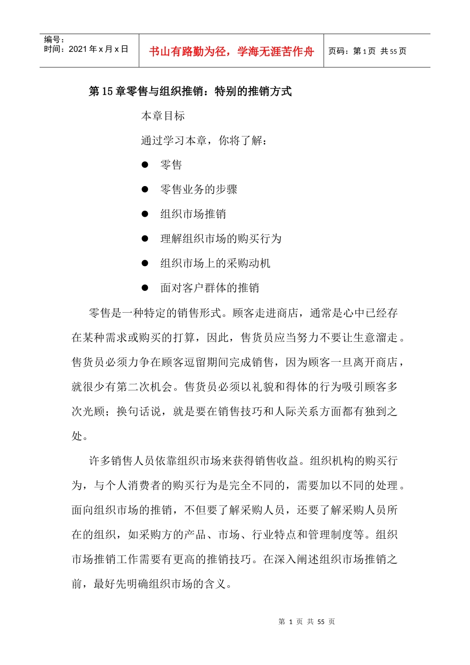 销售秘籍第十五章_第1页