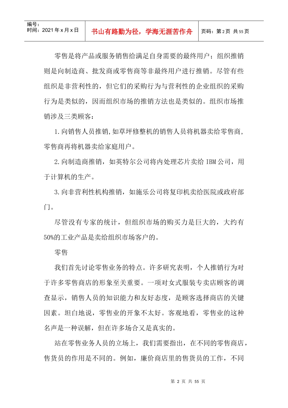 销售秘籍第十五章_第2页