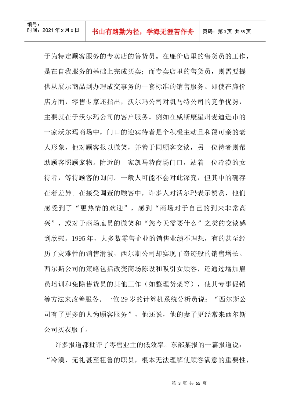 销售秘籍第十五章_第3页