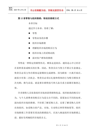 销售秘籍第十五章