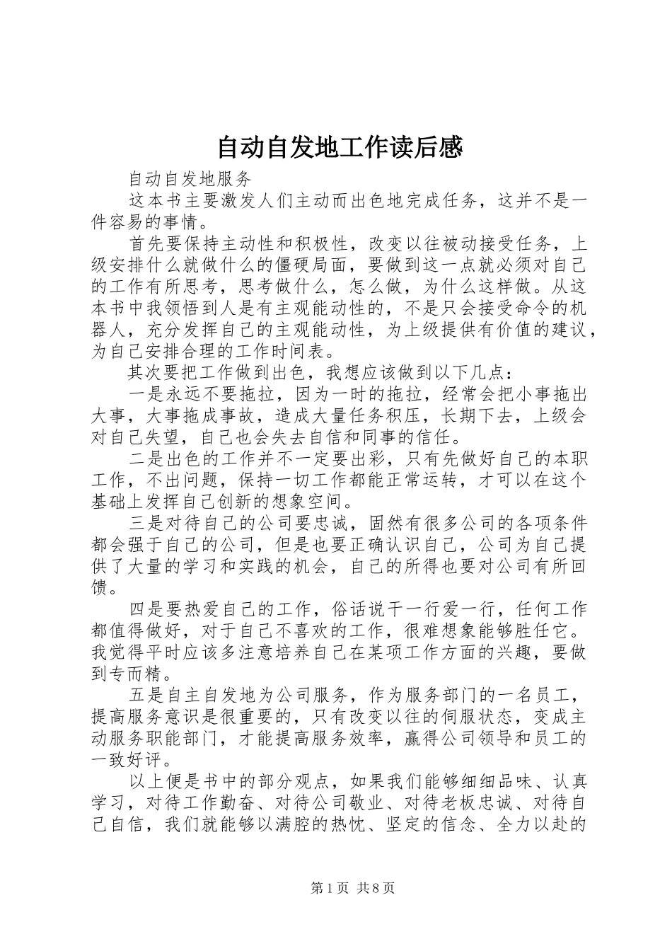 自动自发地工作读后感_第1页