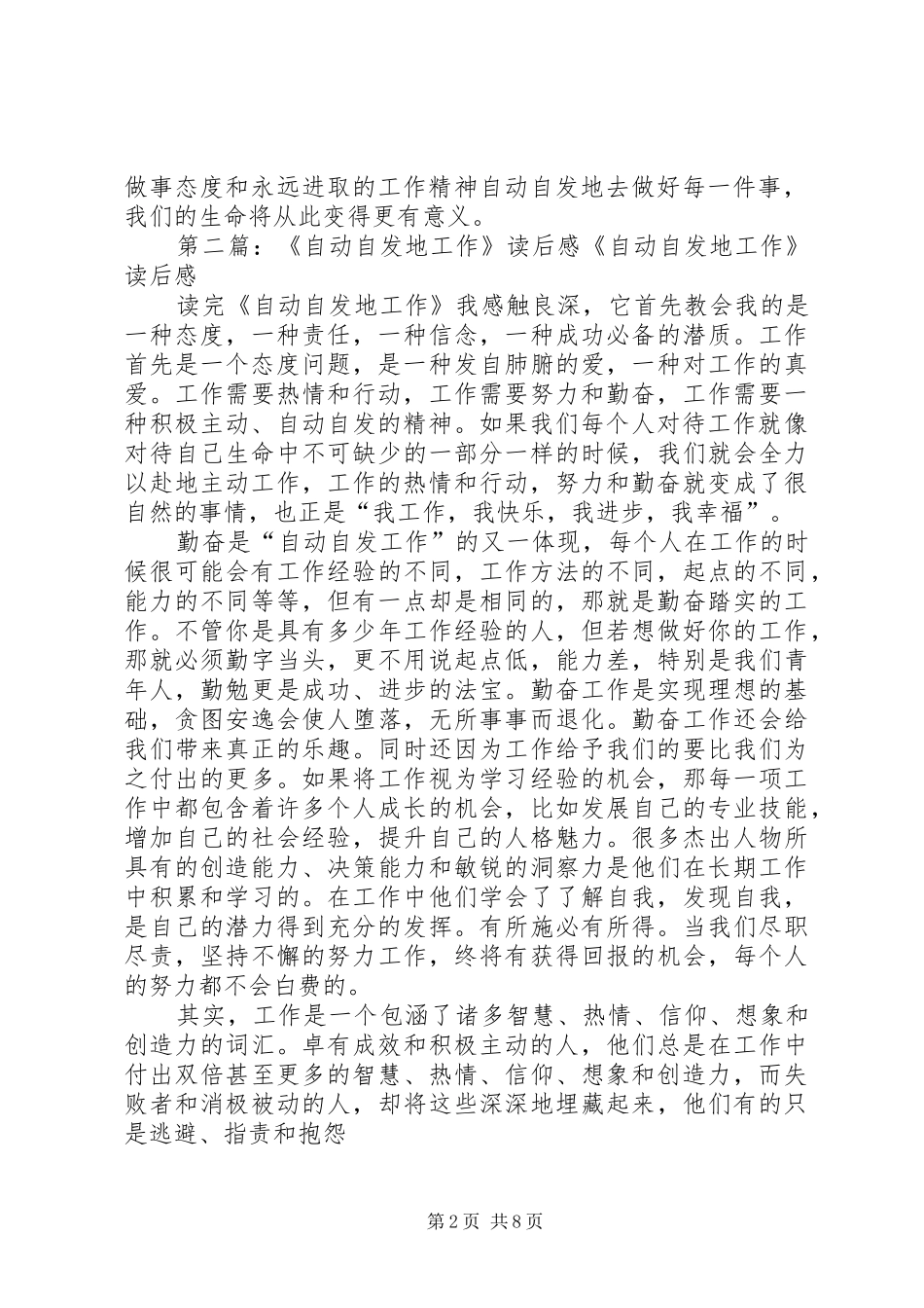 自动自发地工作读后感_第2页