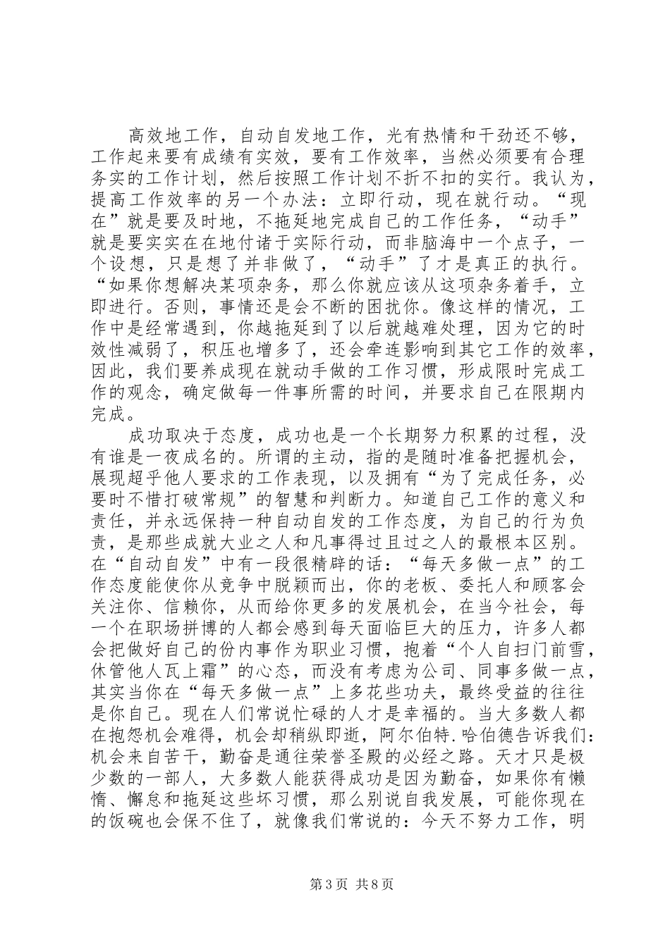 自动自发地工作读后感_第3页