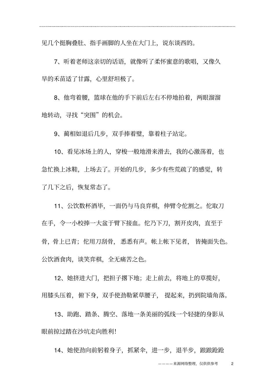 形容动作的好句_第2页