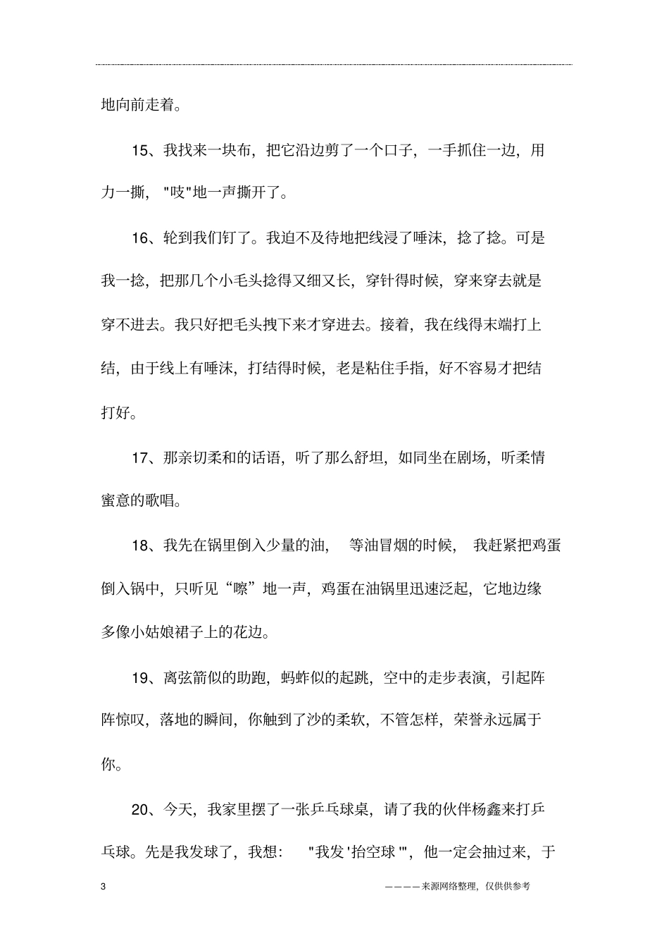 形容动作的好句_第3页