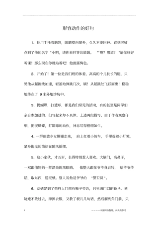 形容动作的好句