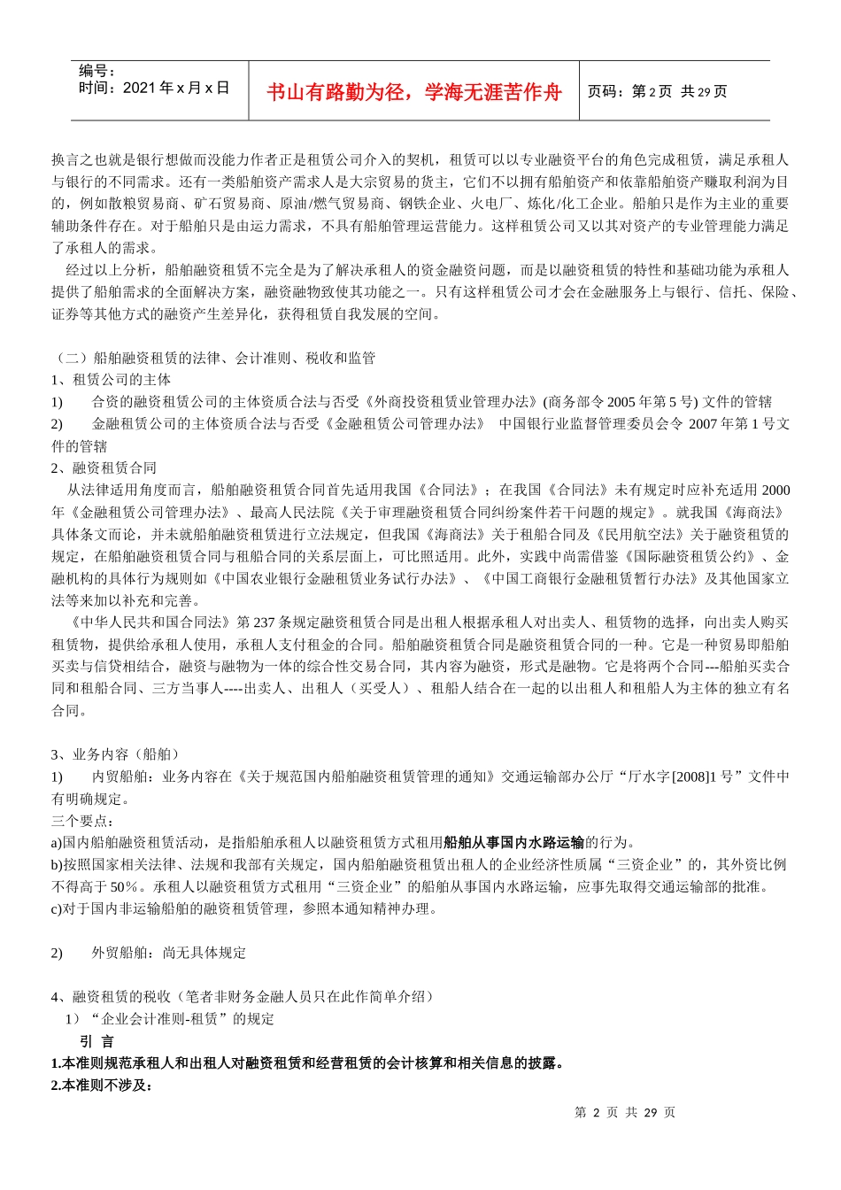 船舶融资租赁业务解析_第2页