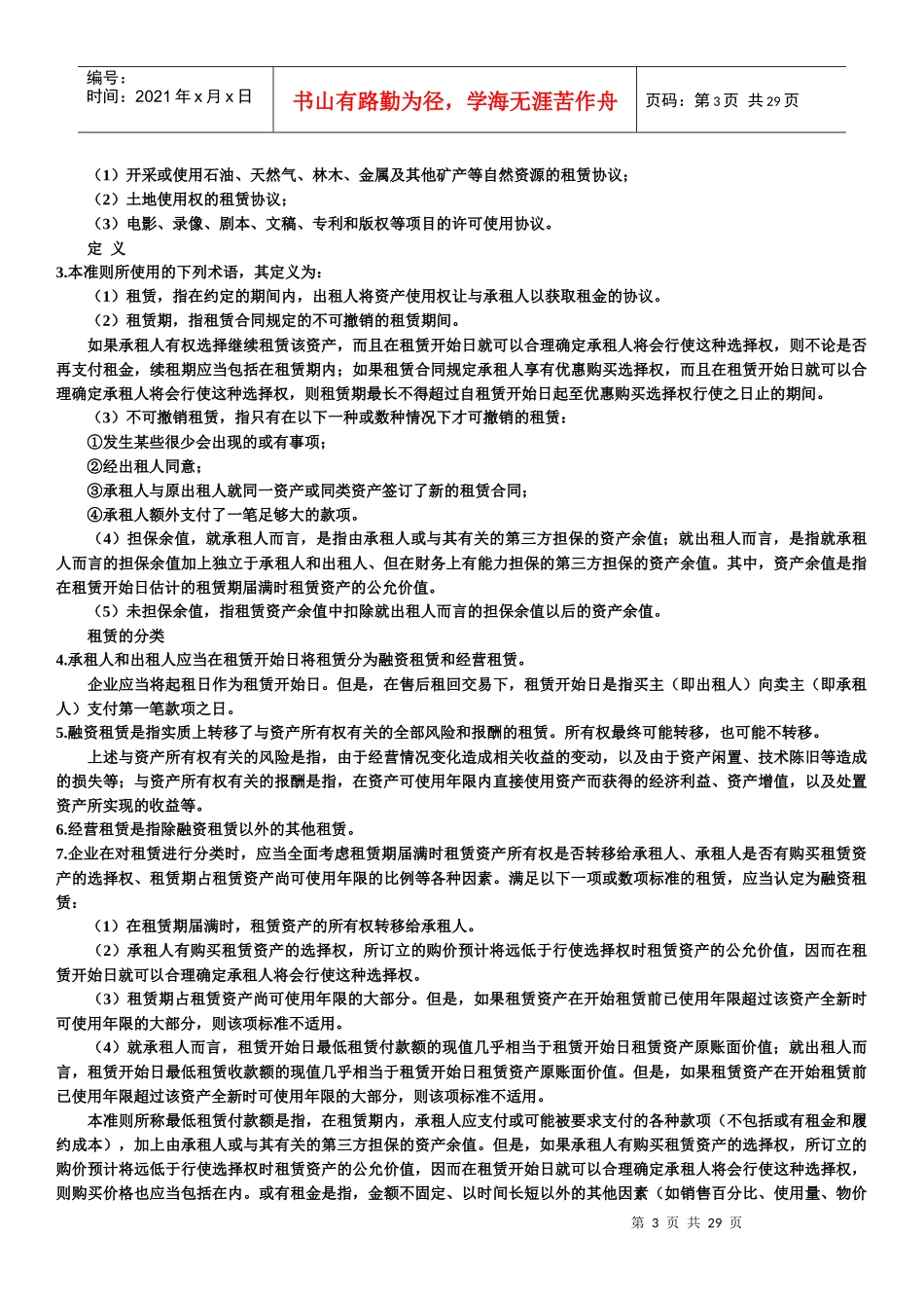 船舶融资租赁业务解析_第3页