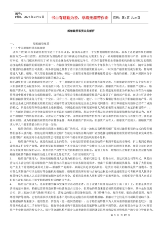 船舶融资租赁业务解析