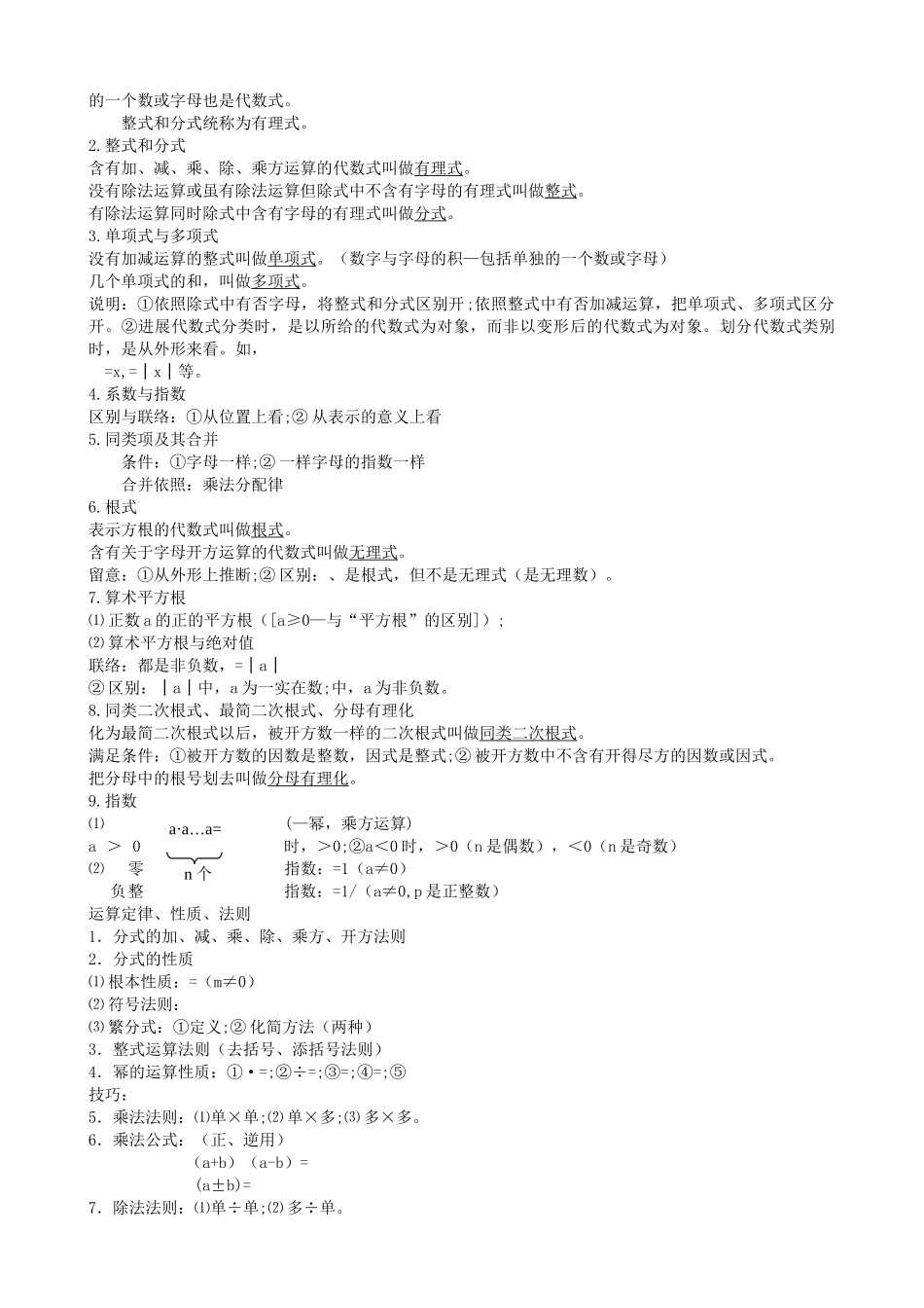 中考数学 复习提纲资料 _第2页