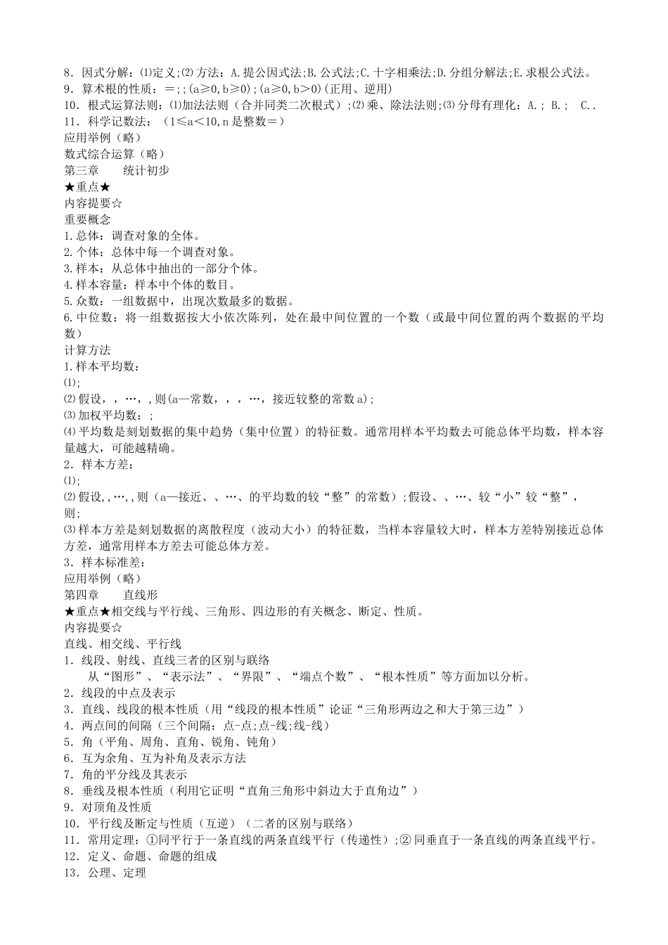 中考数学 复习提纲资料 _第3页