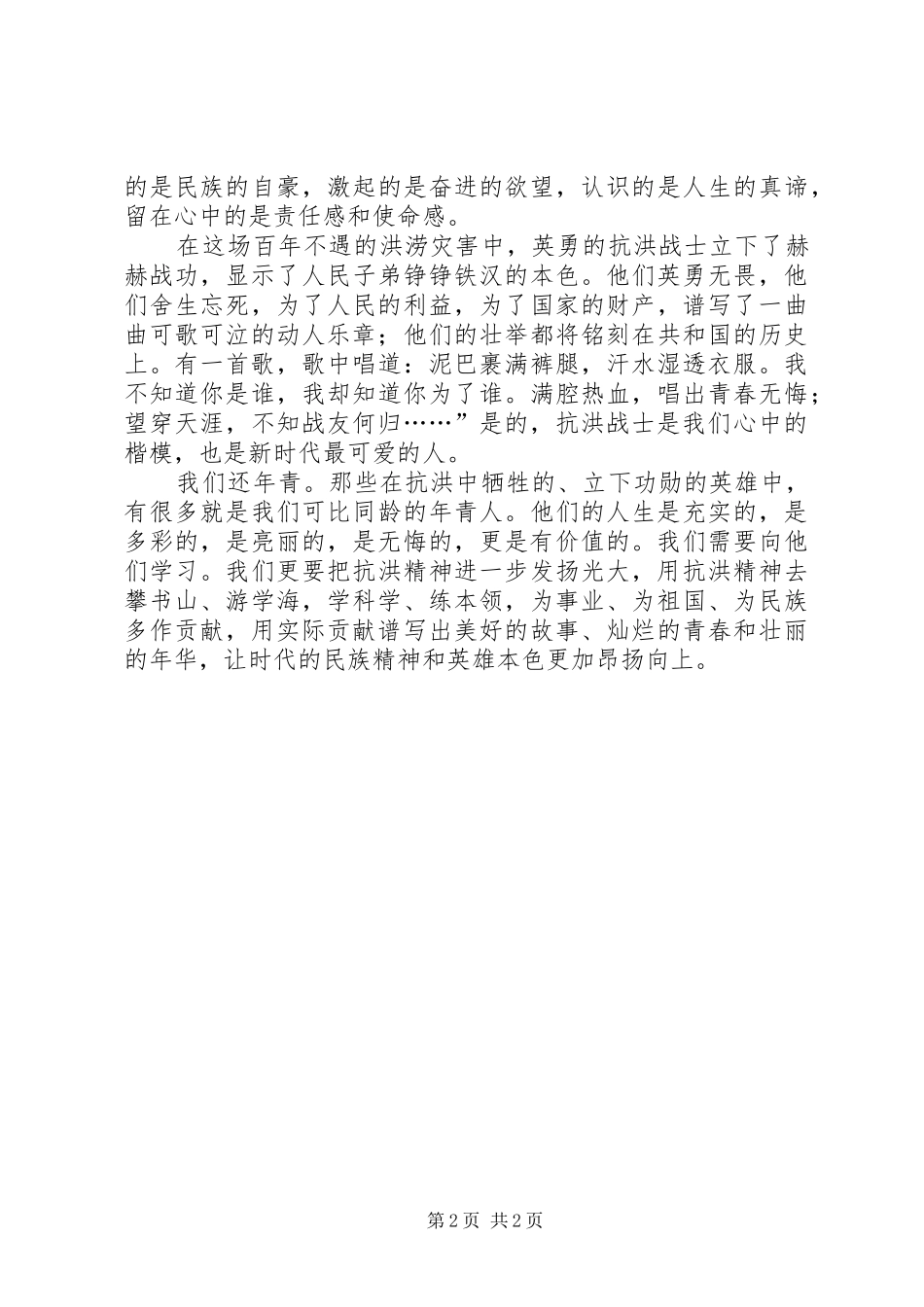 《惊涛骇浪》观后感_第2页