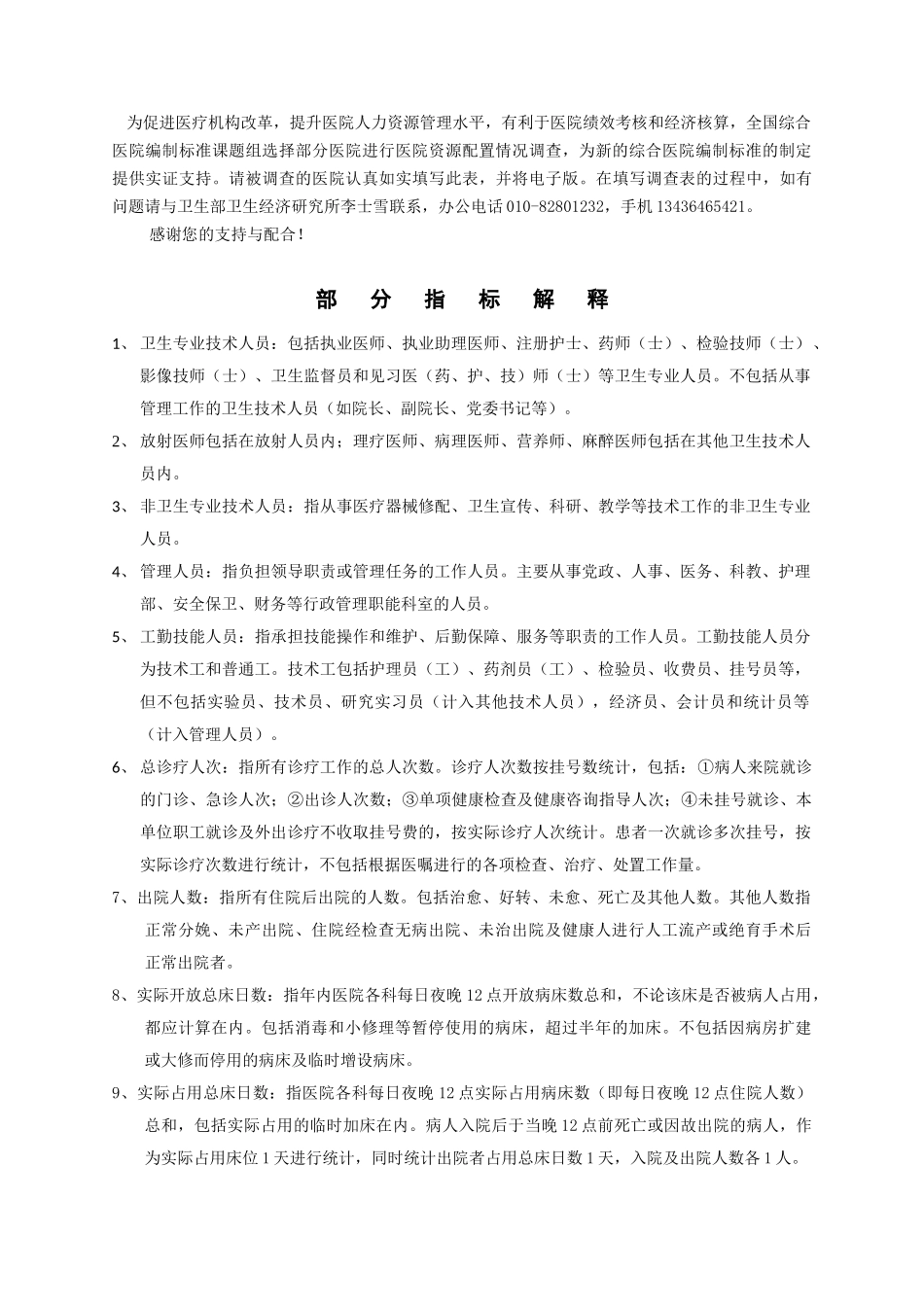 综合医院基本情况调查表汇编_第2页