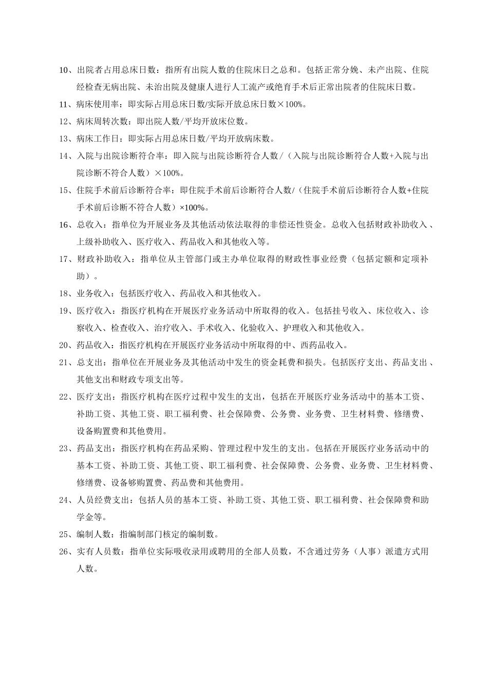 综合医院基本情况调查表汇编_第3页
