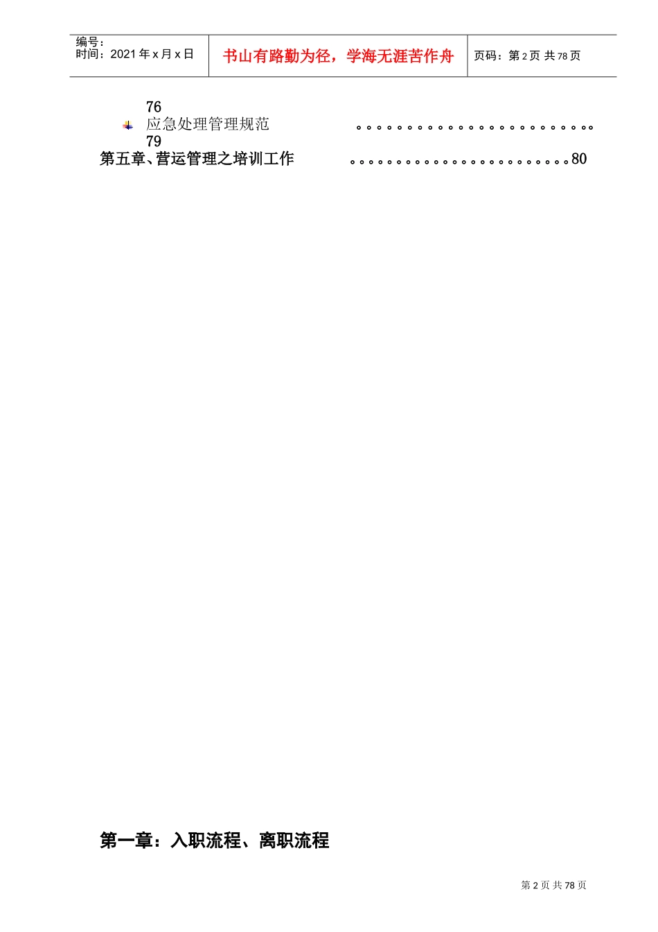 超市营运培训手册_第2页