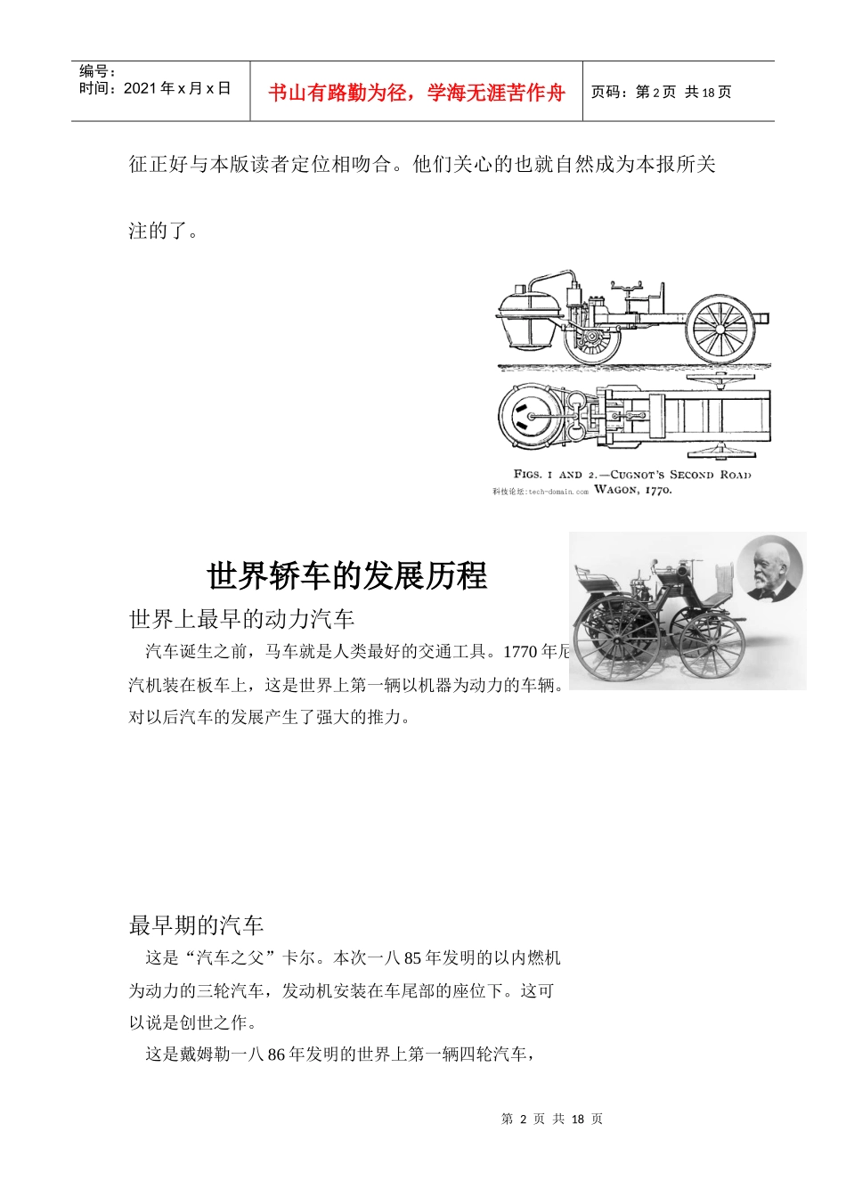 轿车市场研究报告_第2页