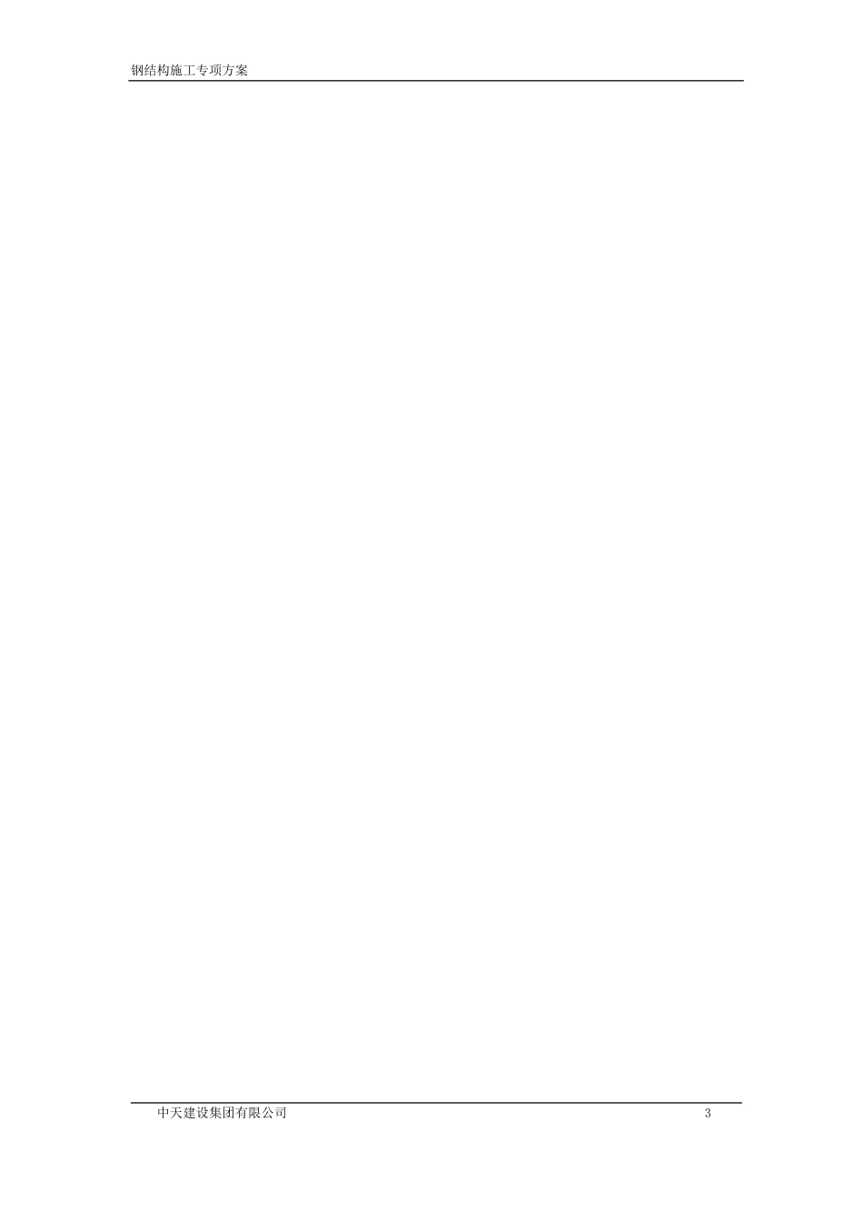 钢结构连接桥施工专项方案（DOC52页）_第3页