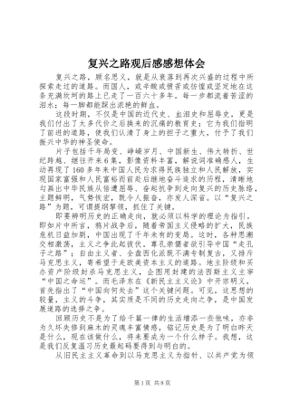 复兴之路观后感感想体会