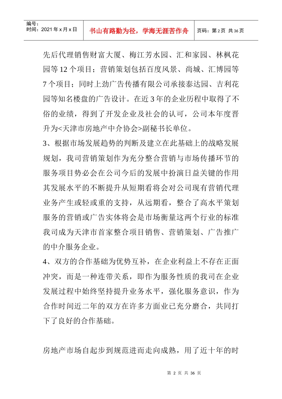 金厦集团地产营销策划_第2页