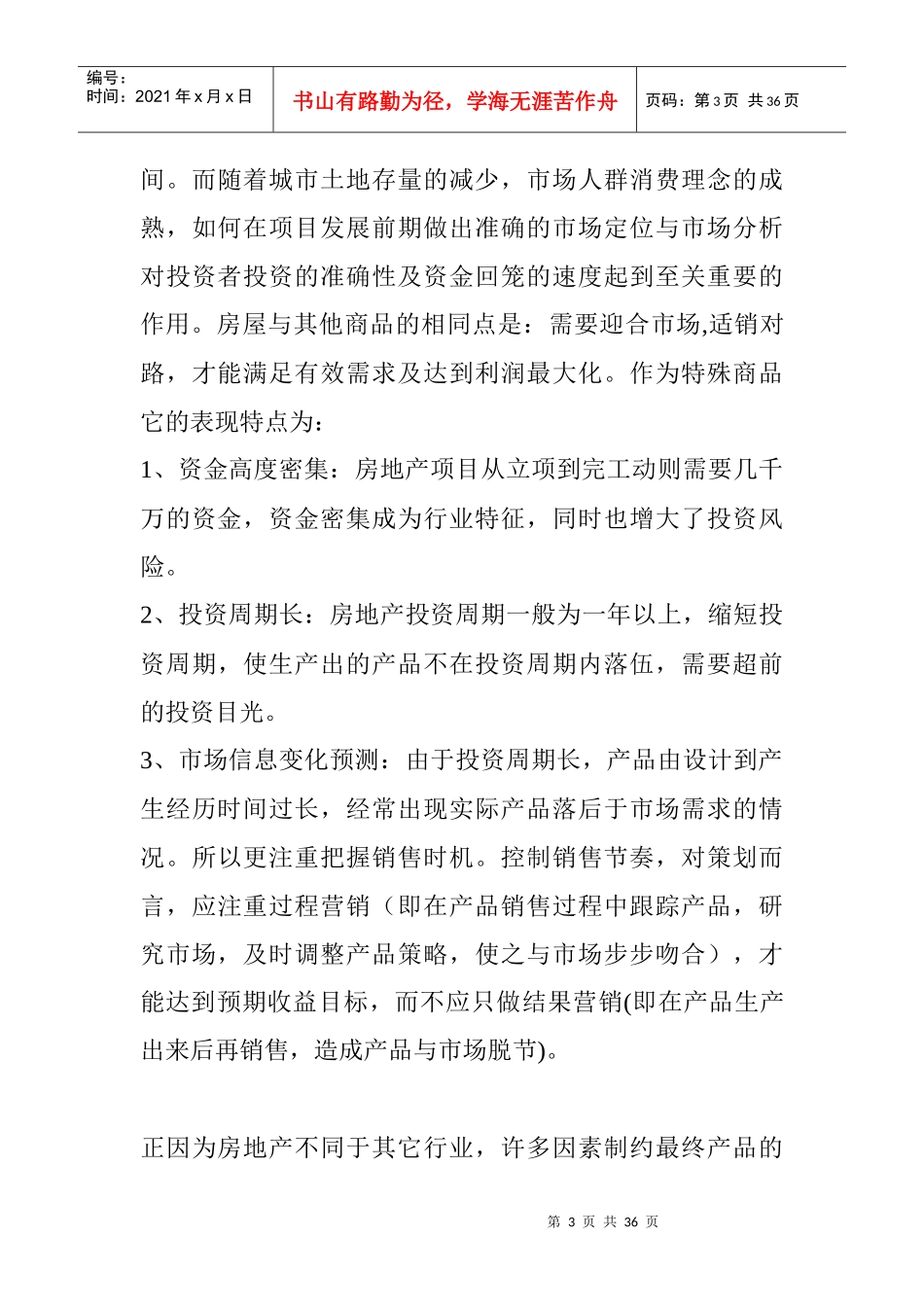 金厦集团地产营销策划_第3页