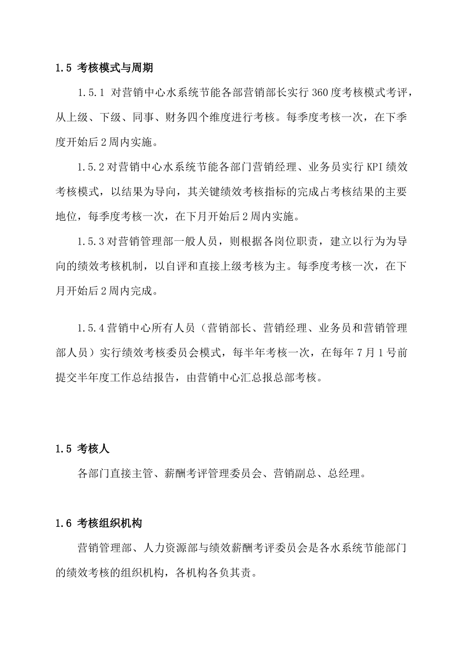 湖南泰通电力科技有限公司营销中心绩效考核体系_第3页