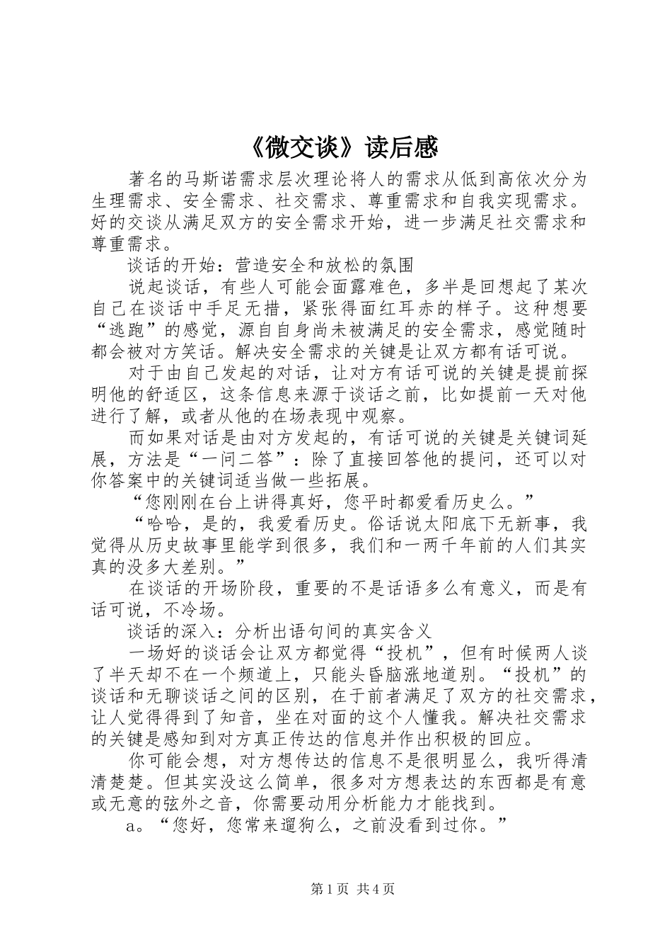 《微交谈》读后感_第1页