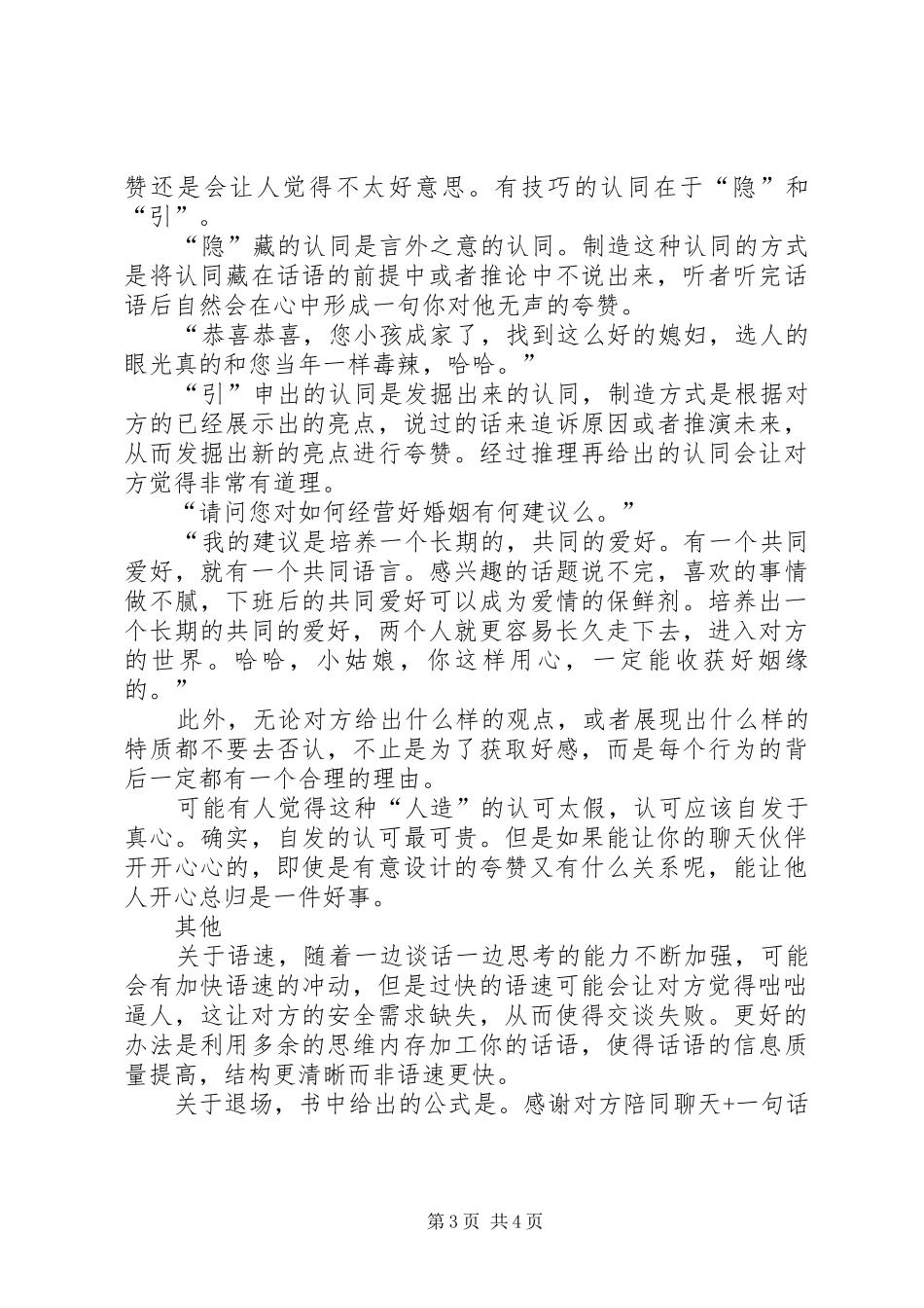 《微交谈》读后感_第3页