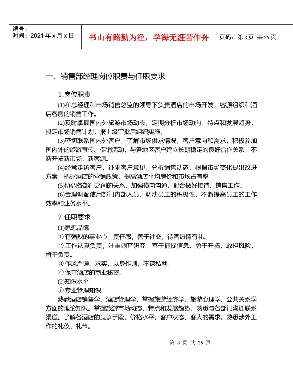 星级酒店服务培训--第七章、销售管理与公关活动技能培_第3页