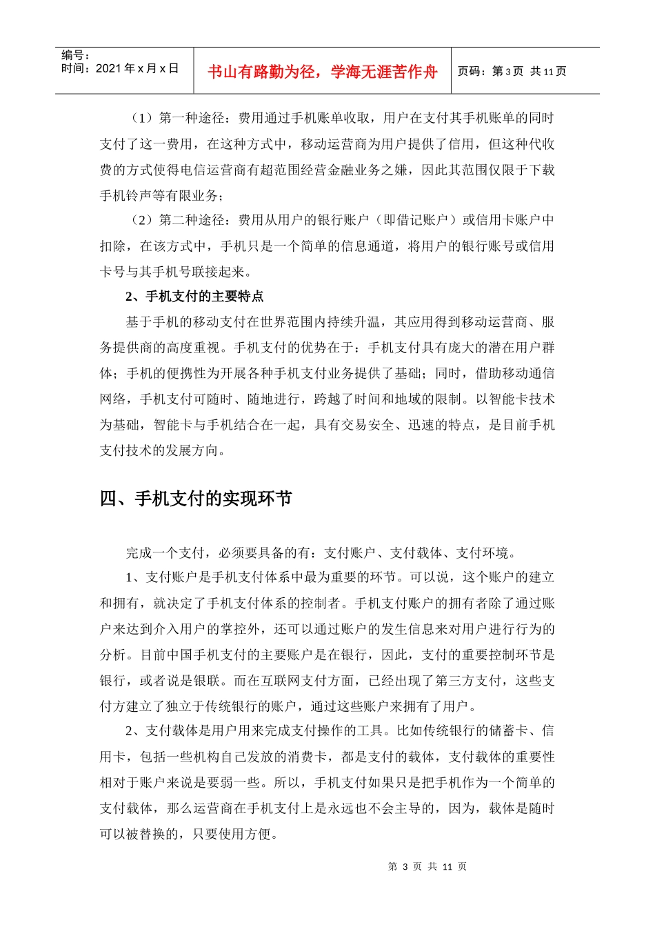 手机支付的方式、特点与实现环节_第3页