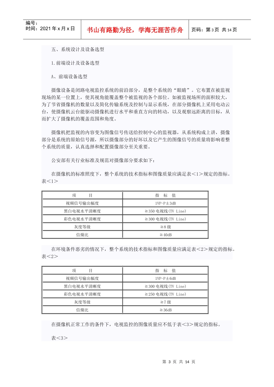 闭路电视监控系统为安全防范系统的一个子系统_第3页