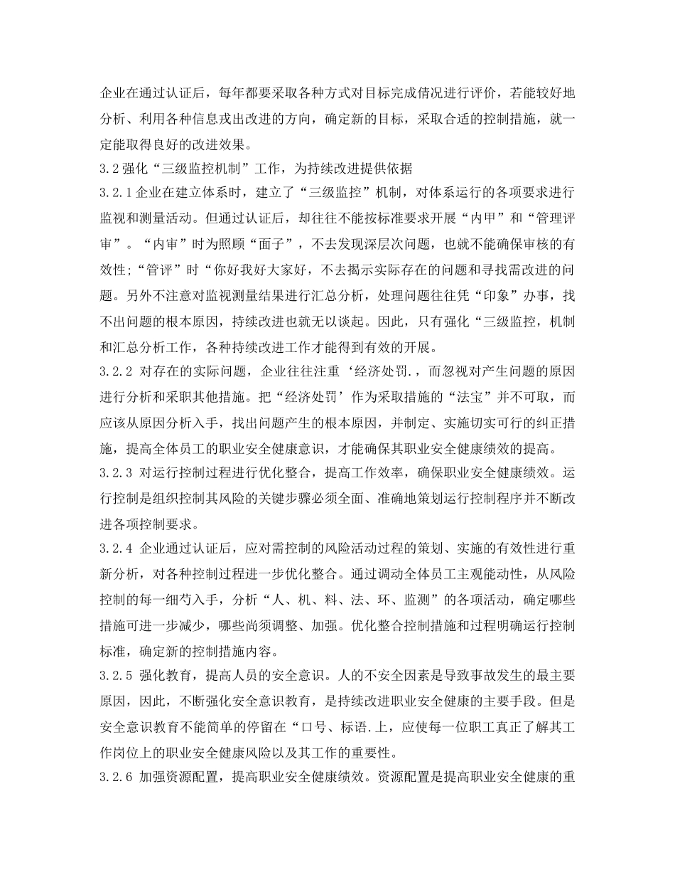 《管理体系》之浅谈企业通过OSHMS认证后的持续改进 _第2页