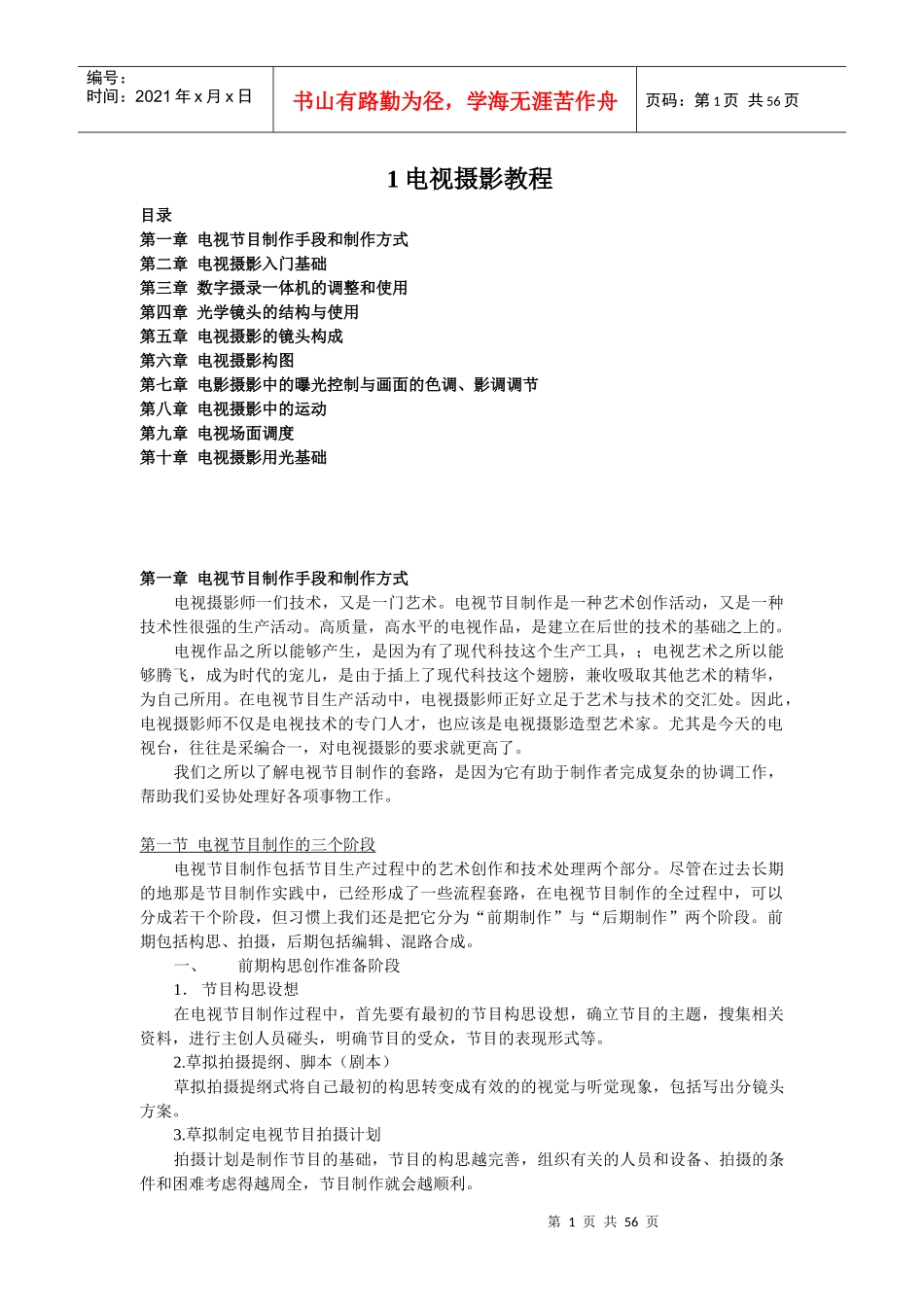 电视摄影教程_第1页