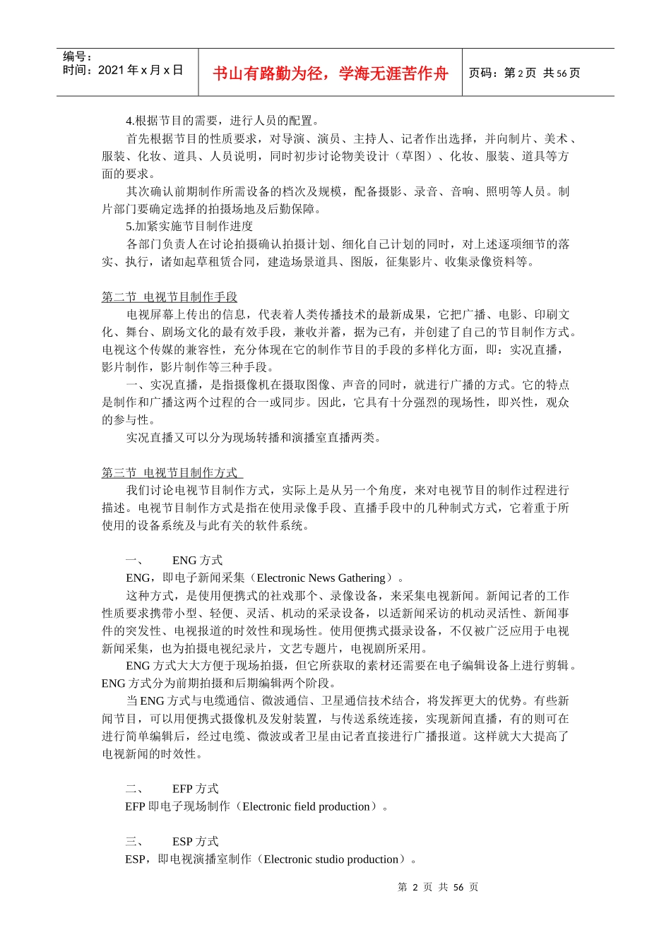 电视摄影教程_第2页