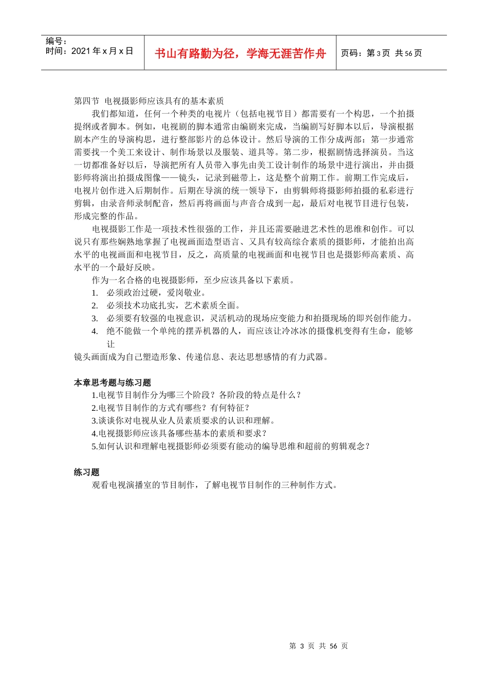 电视摄影教程_第3页