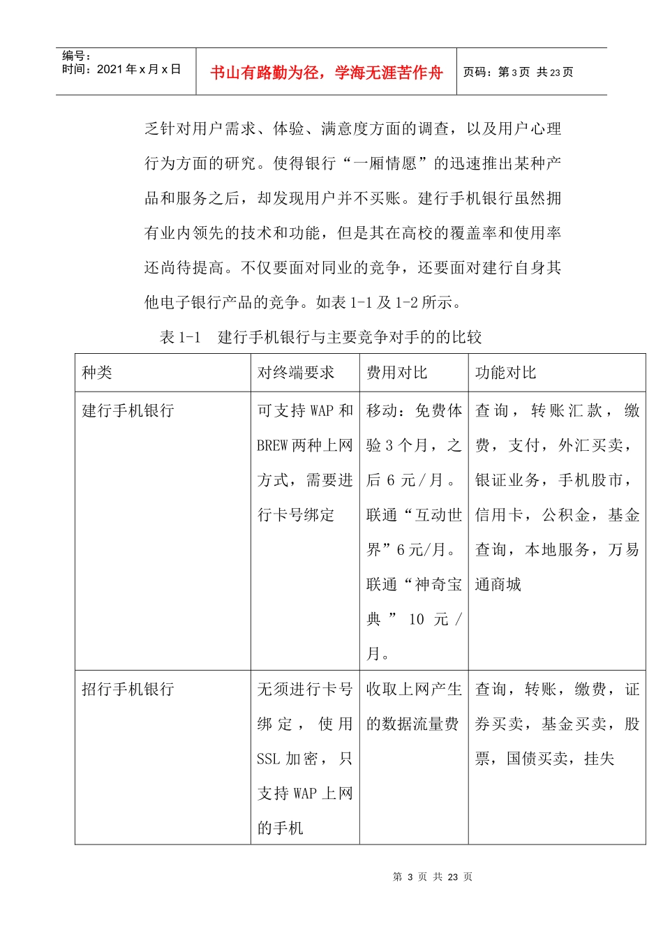 某手机银行校园营销方案_第3页