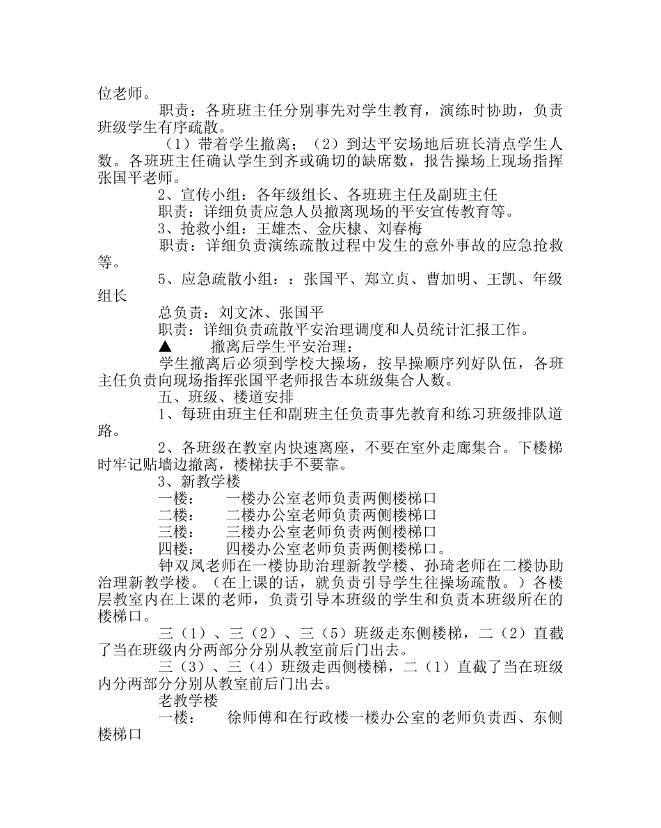 政教处范文第二学期紧急疏散演练方案 _第2页