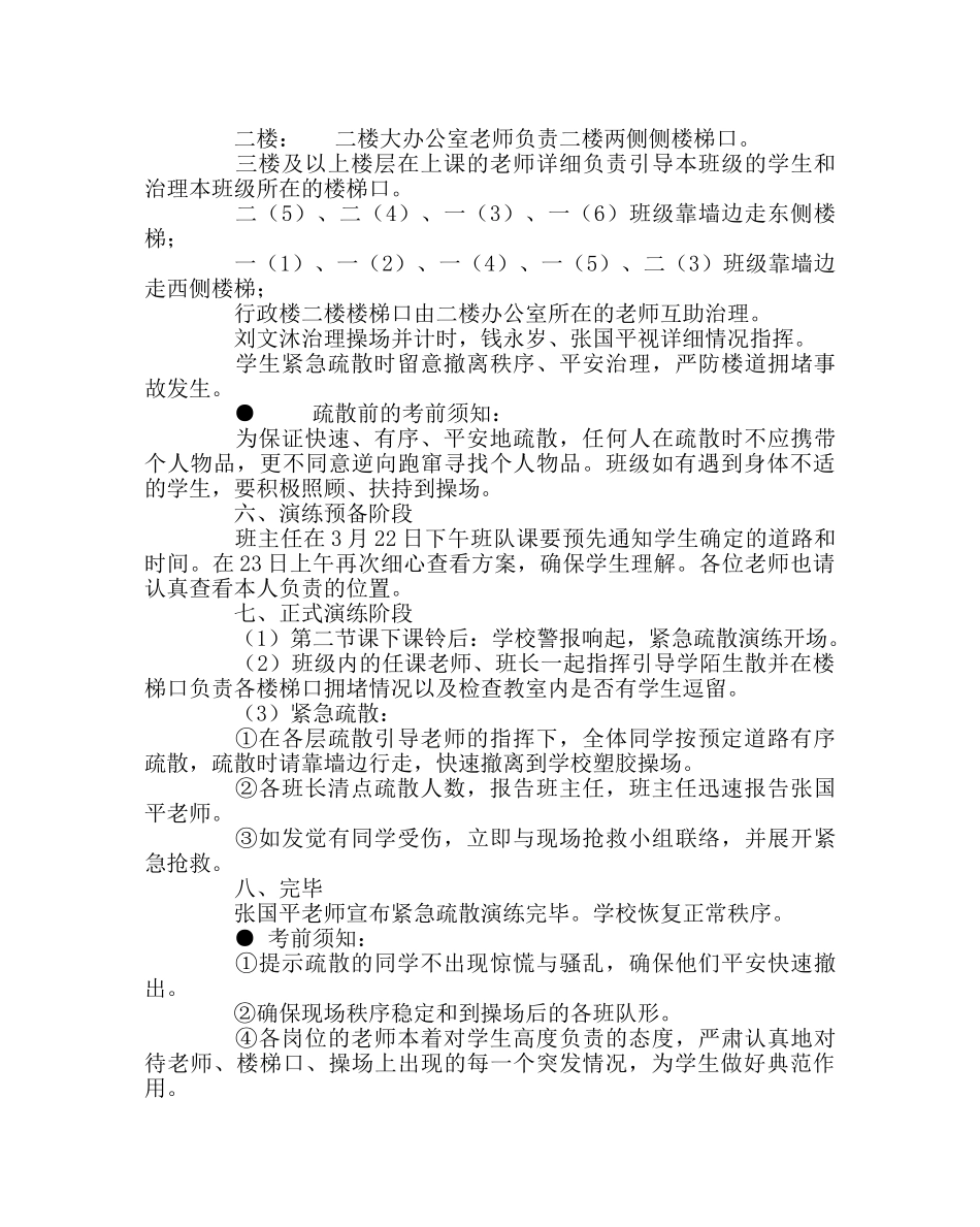 政教处范文第二学期紧急疏散演练方案 _第3页