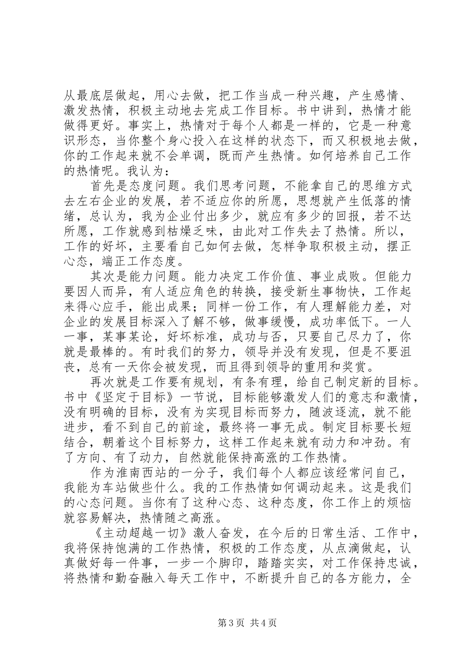 《主动赢得一切》读后感_第3页