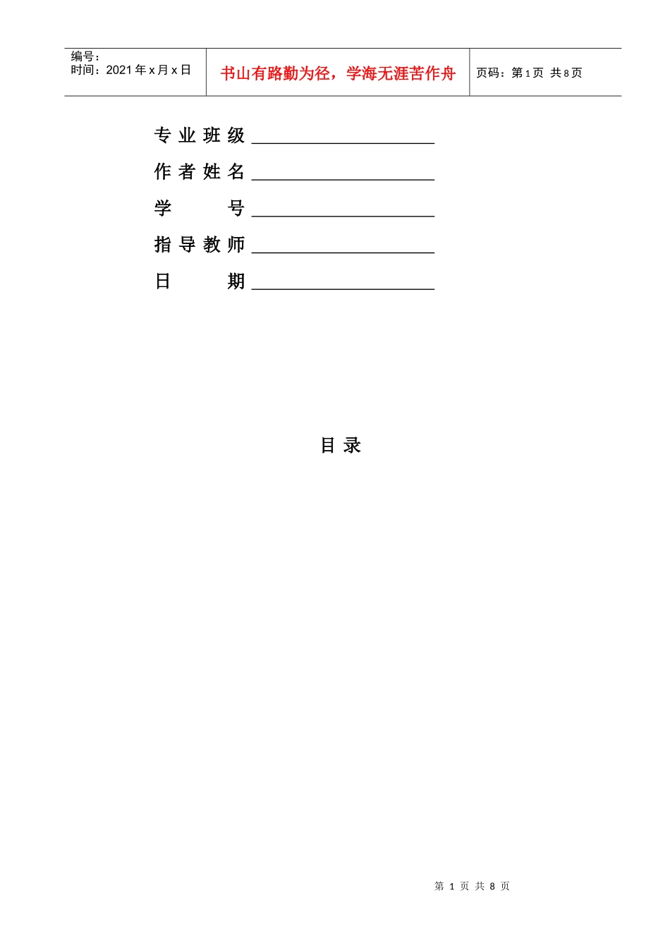 论华为手机目标市场营销战略_第2页