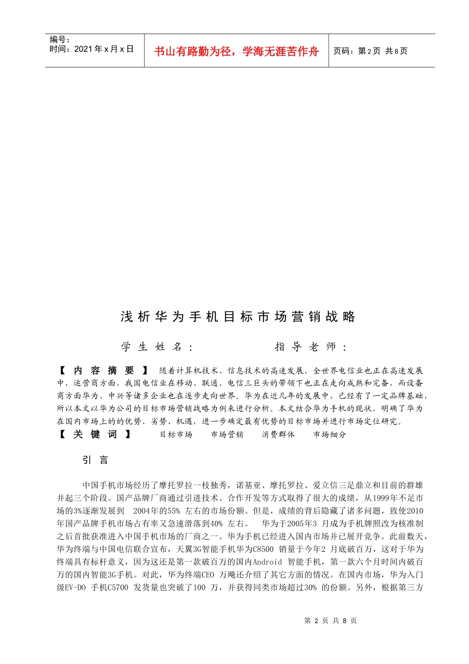 论华为手机目标市场营销战略_第3页